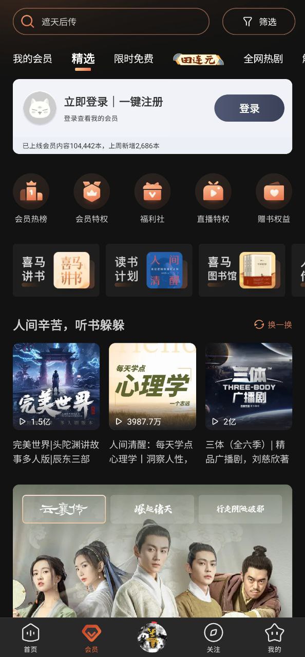 喜马拉雅听书软件app