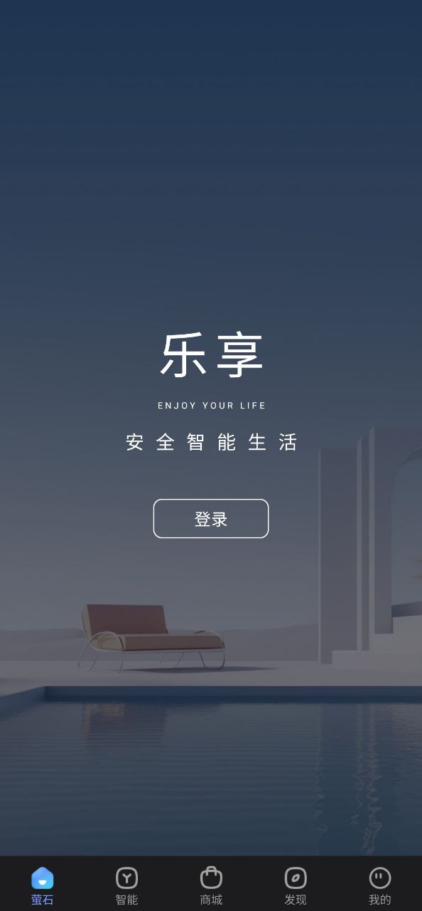 萤石云下载安装