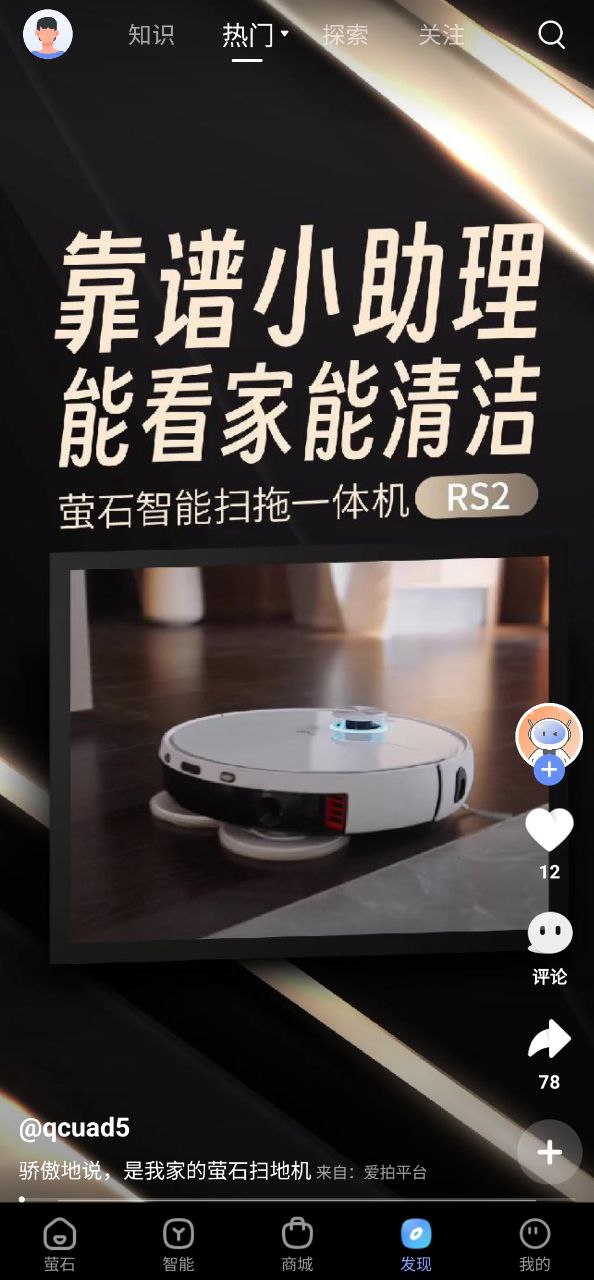 萤石云下载安装