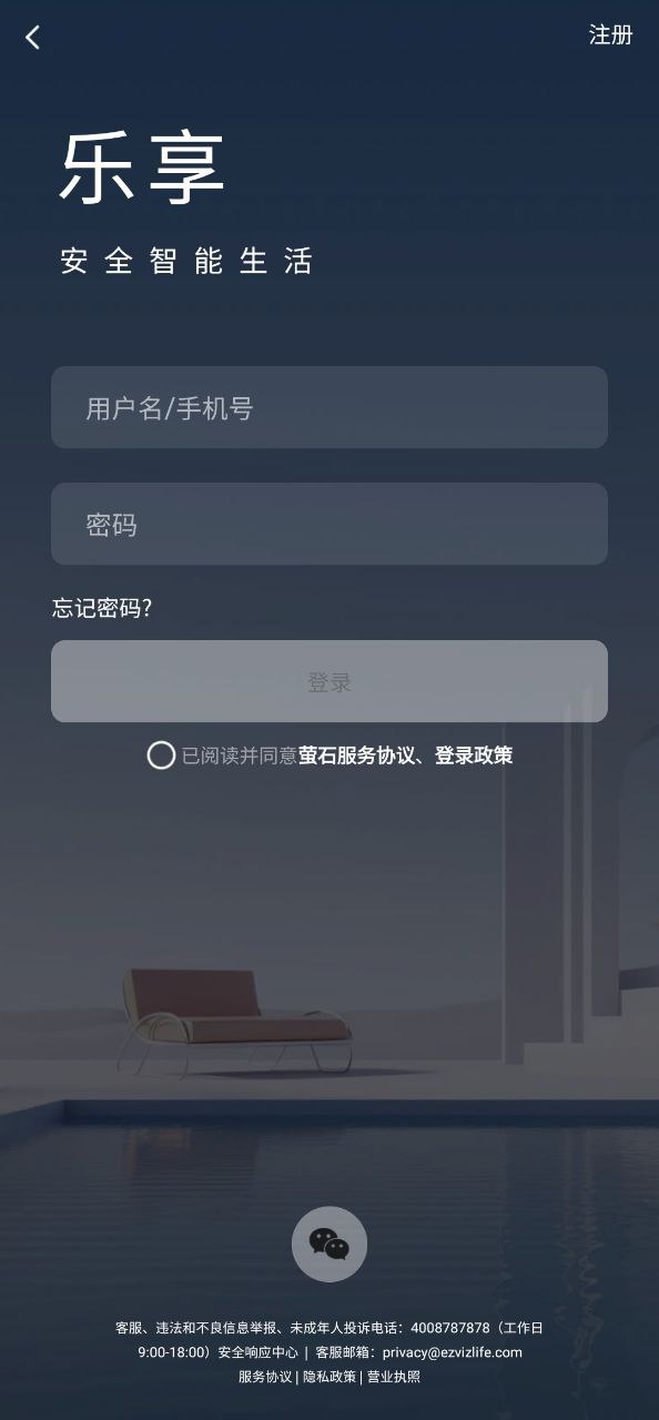 萤石云下载安装