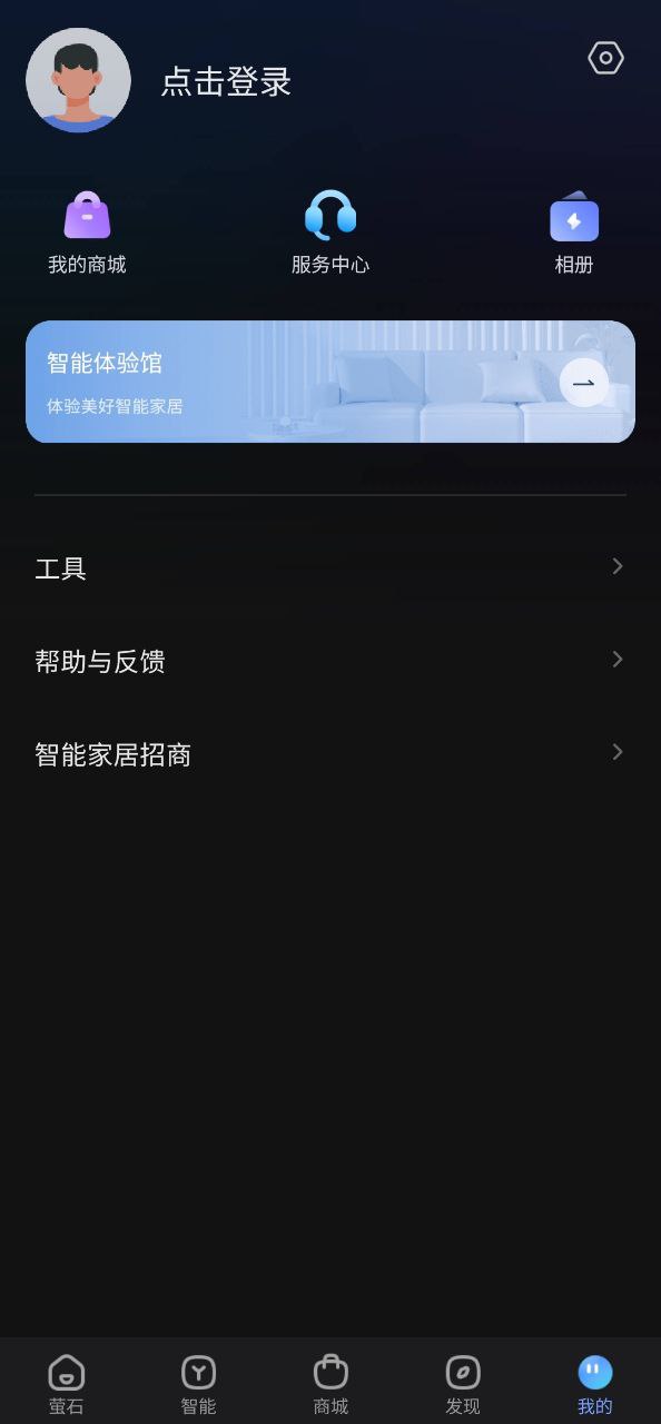 萤石云下载安装