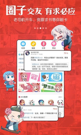 动漫岛软件