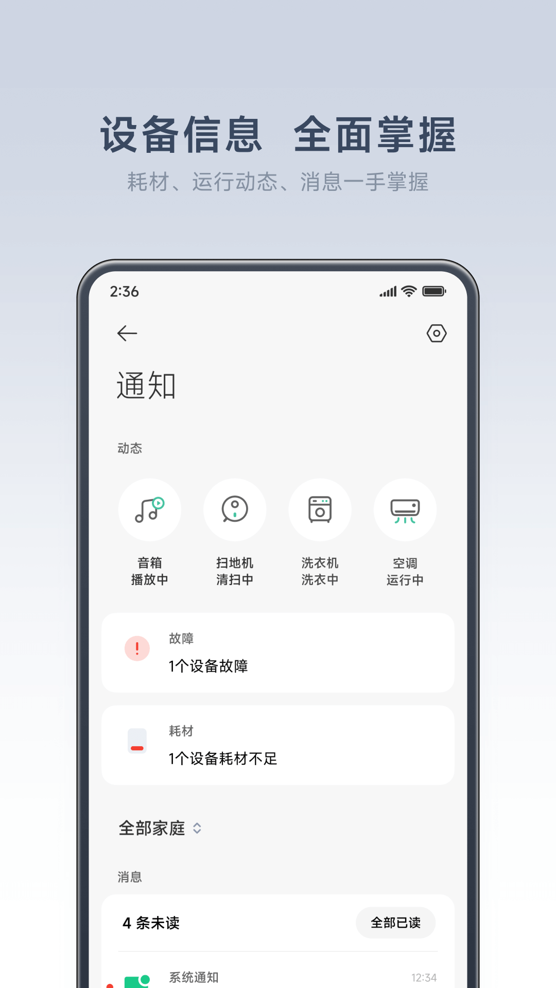 小米智能家庭app