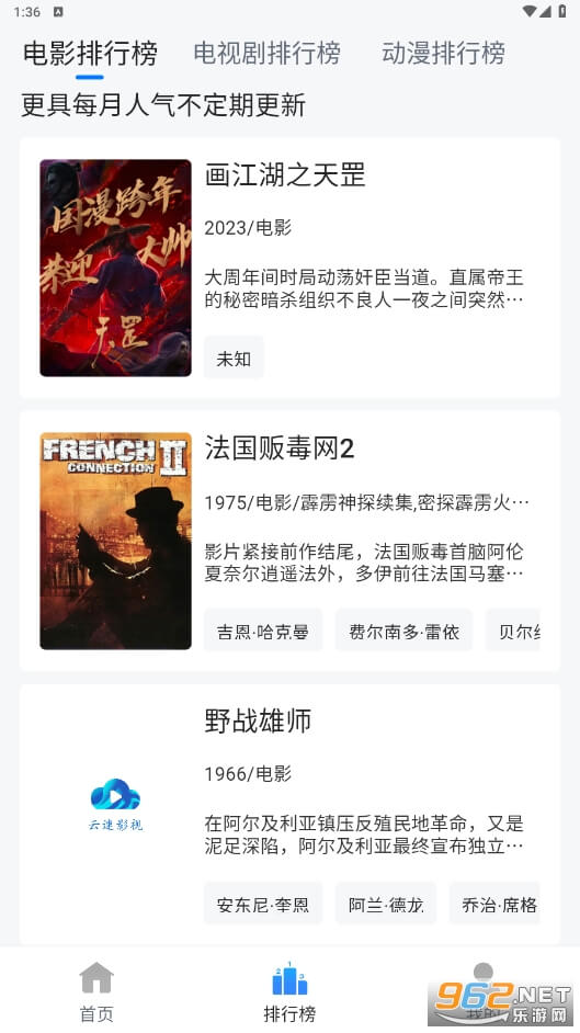 云速影视安卓下载