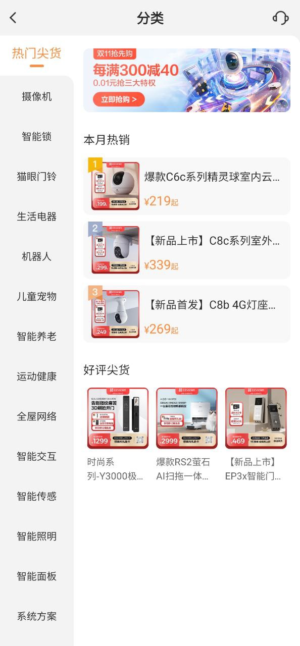 萤石云下载安装