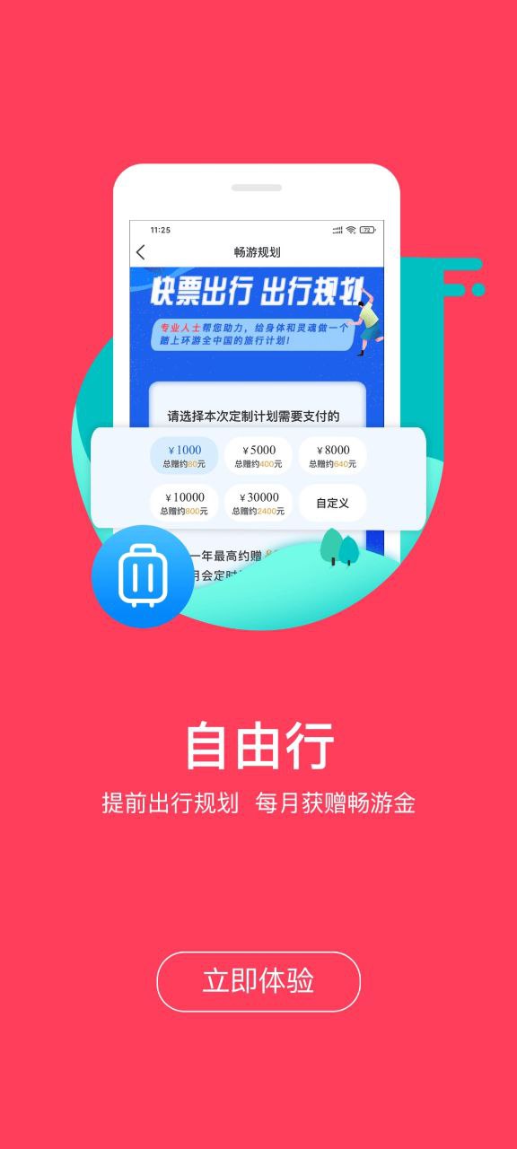快票出行手机版