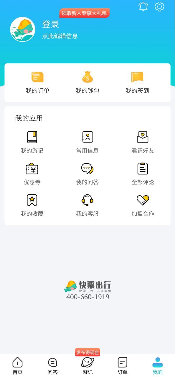 快票出行手机版