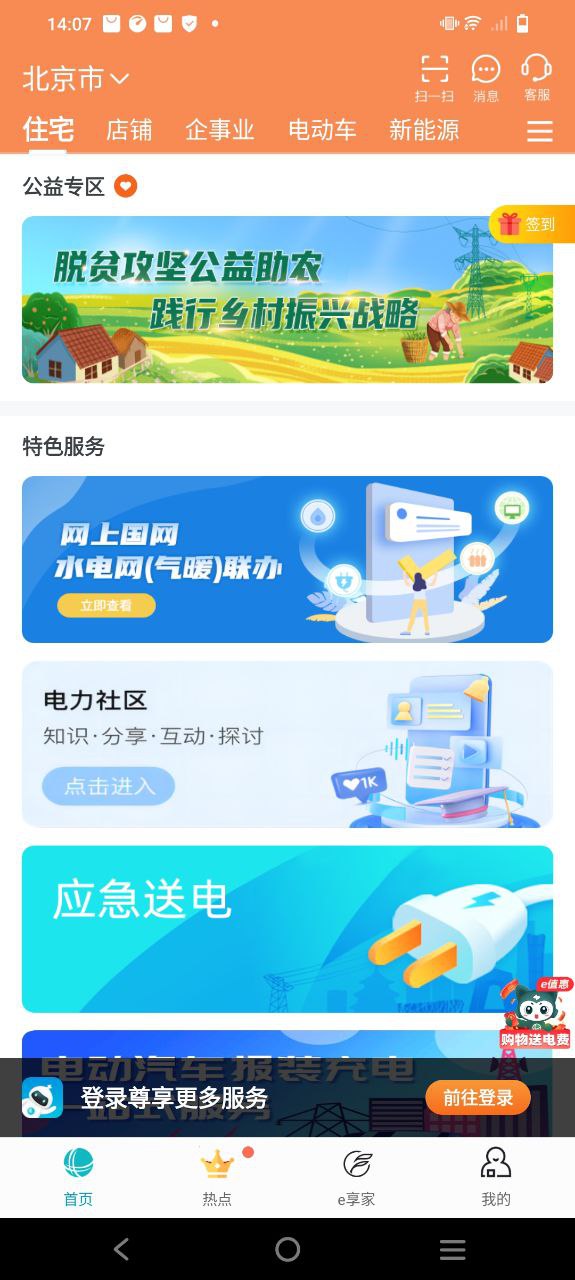 掌上电力安装