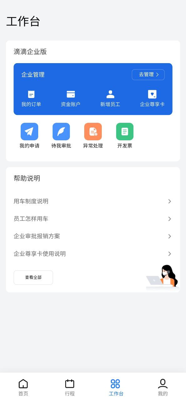 滴滴企业版软件app