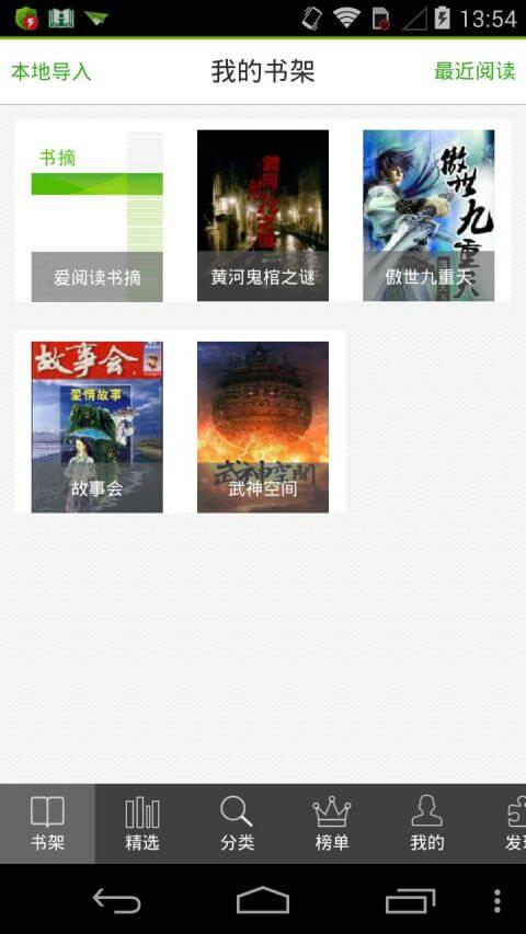 爱阅读app