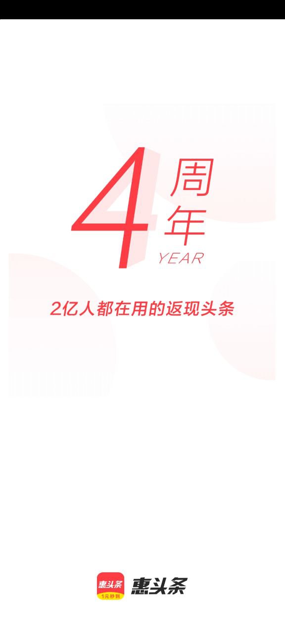 惠头条2025