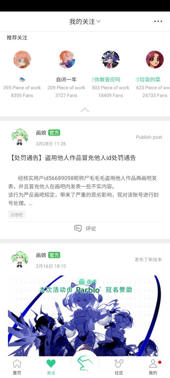画吧安卓
