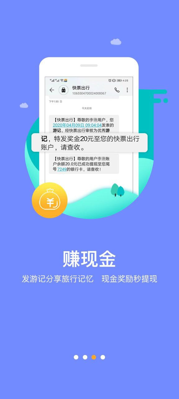 快票出行手机版