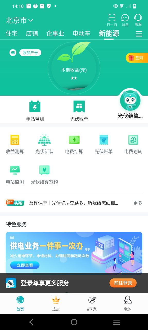 掌上电力安装