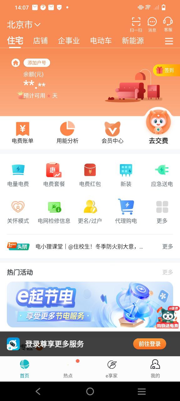 掌上电力安装