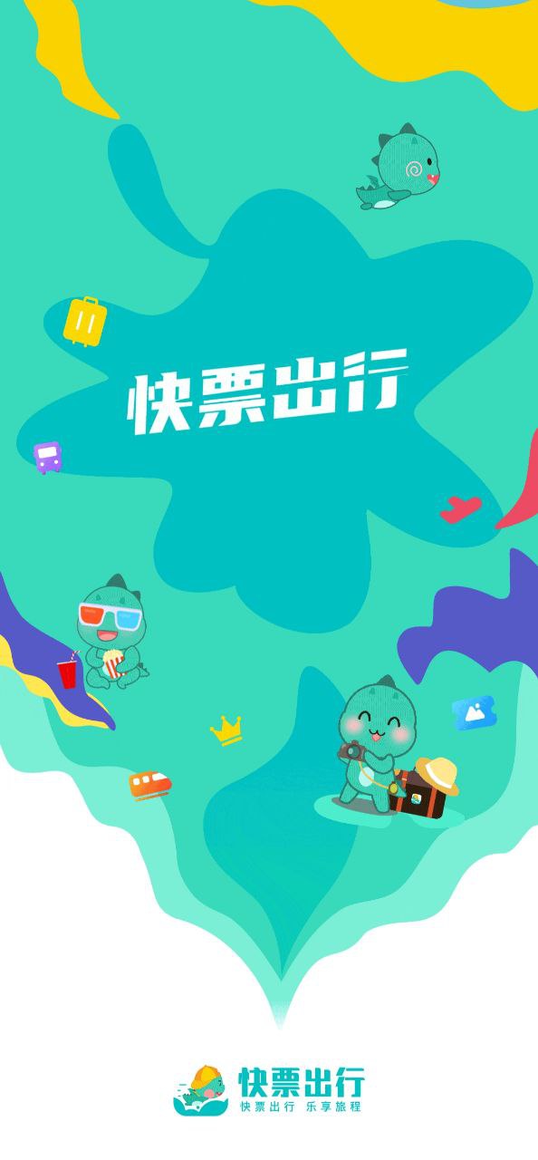 快票出行手机版