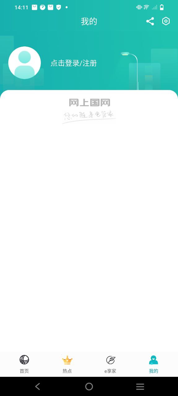 掌上电力安装