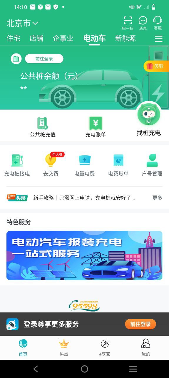 掌上电力安装