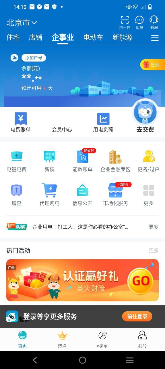 掌上电力安装