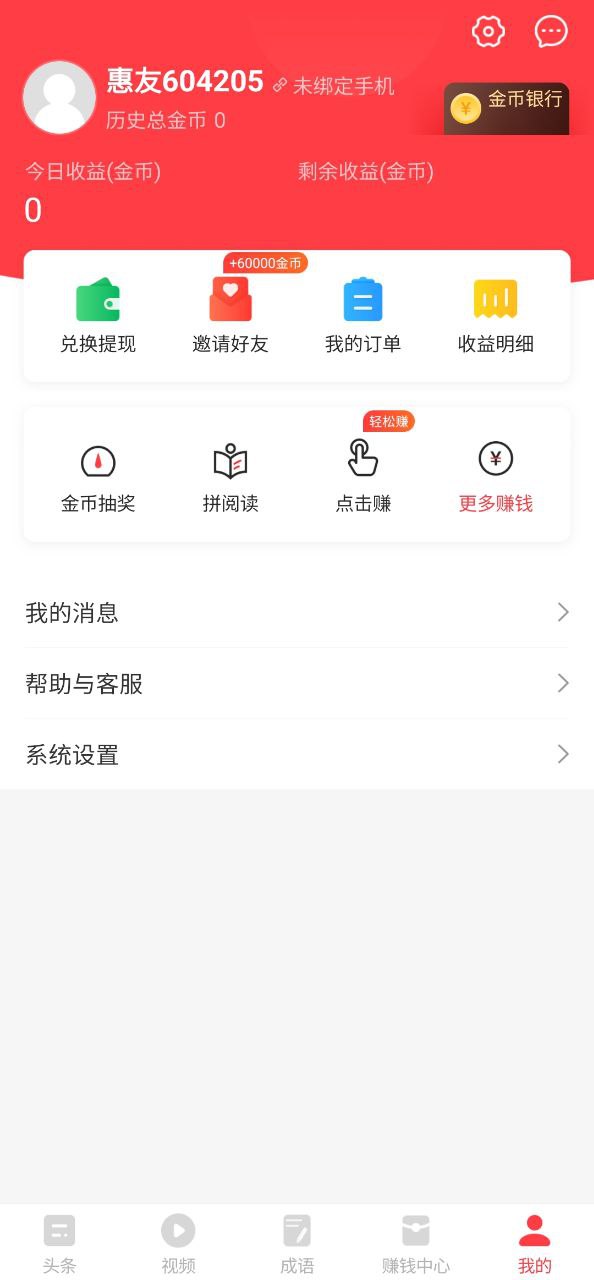 惠头条2025