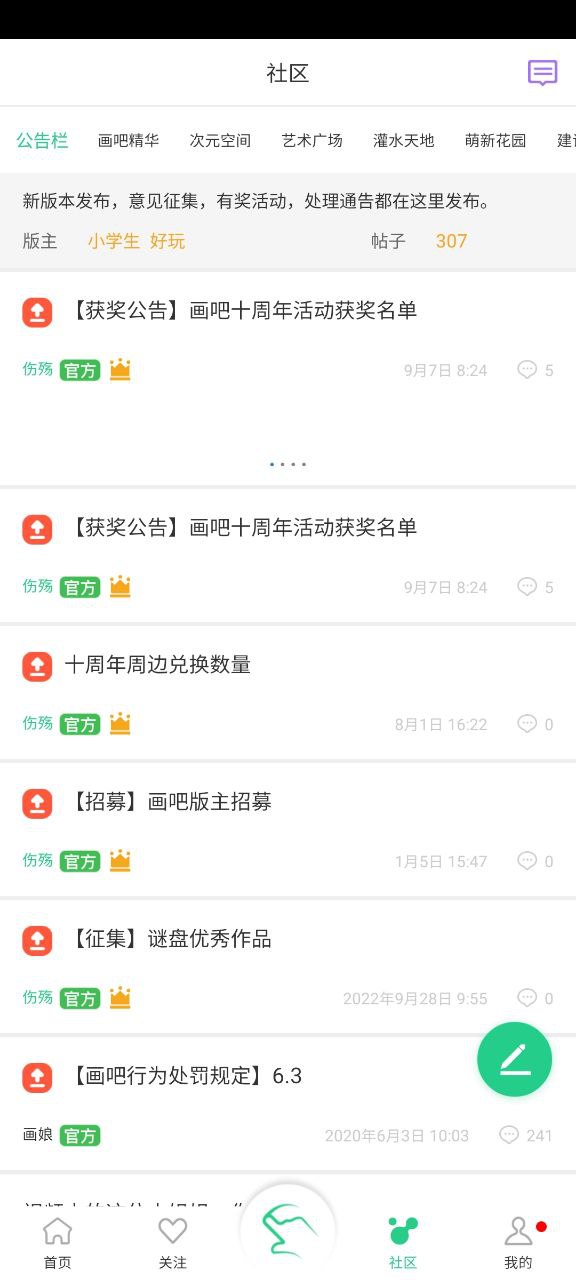 画吧安卓