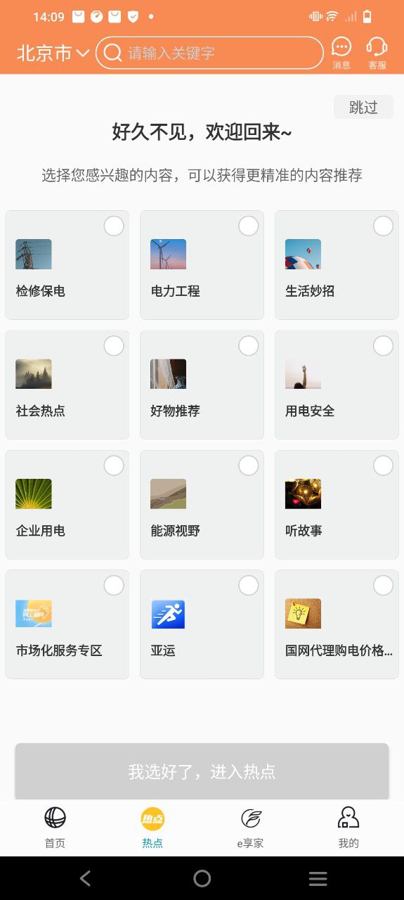 掌上电力安装