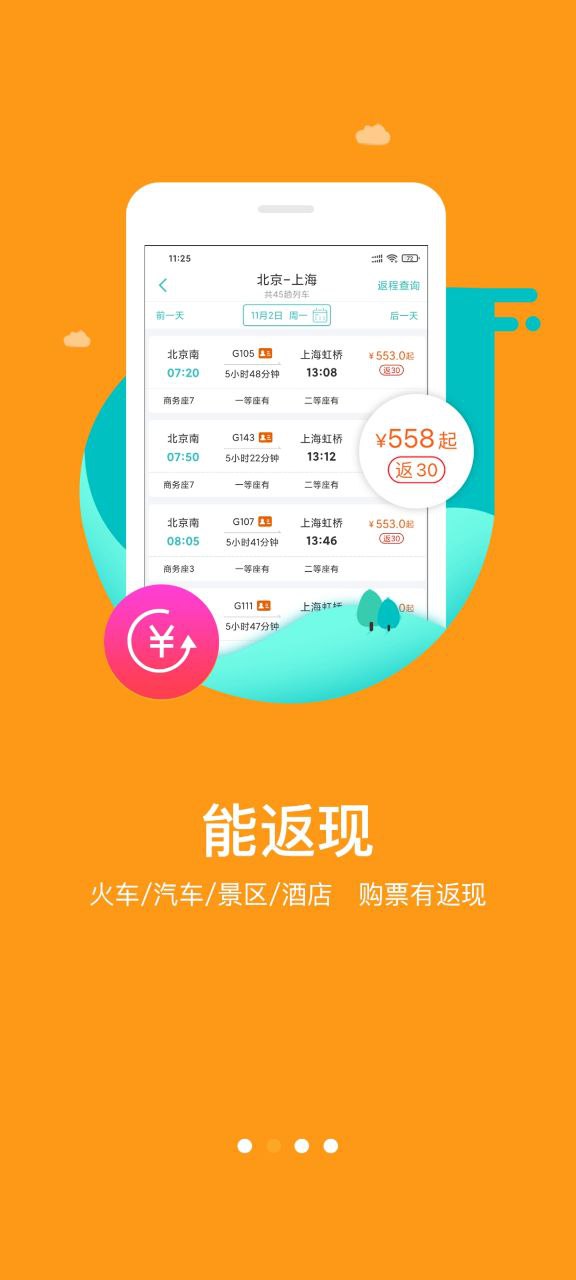 快票出行手机版