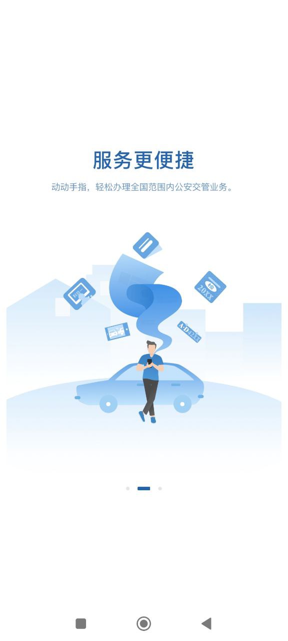 12123交管软件