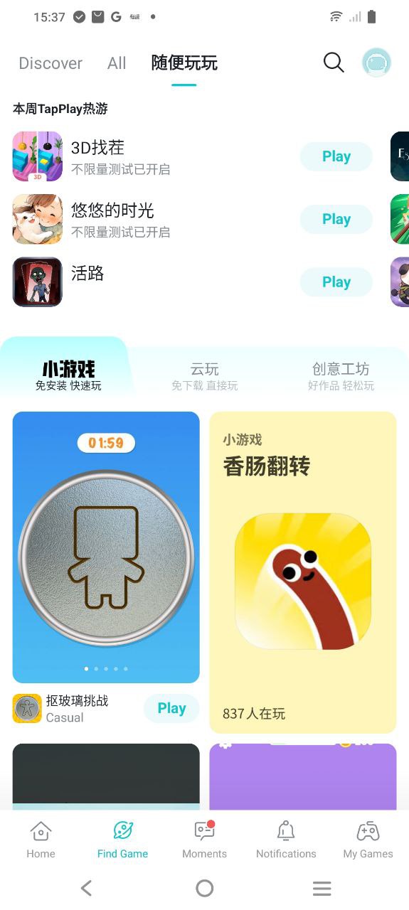 taptap安卓版