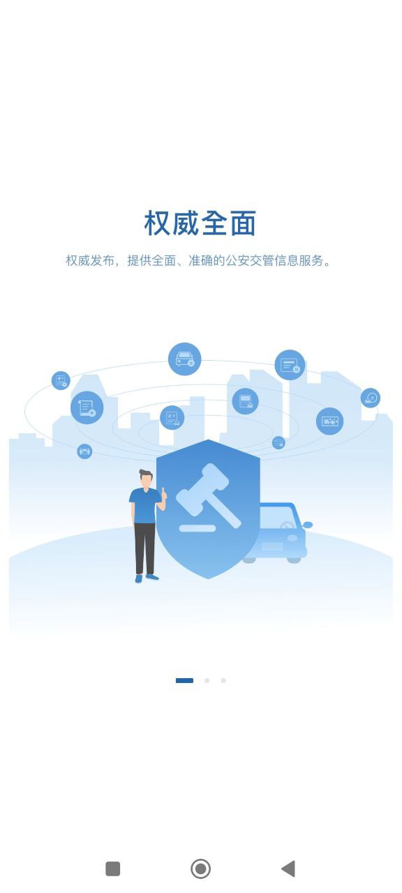 12123交管软件