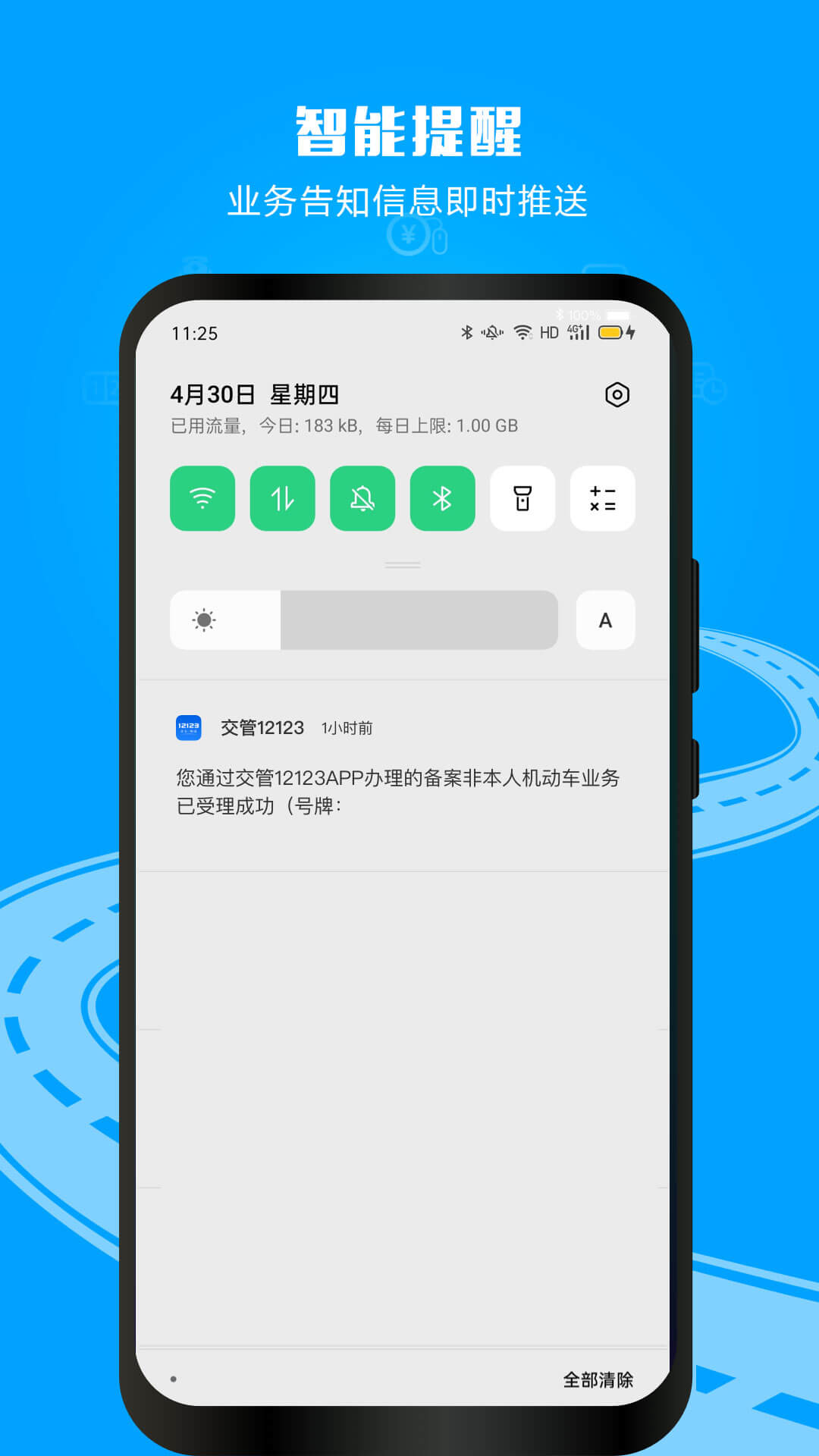 12123交管软件