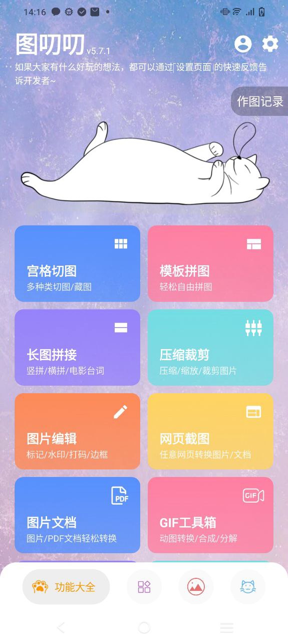 图叨叨安装