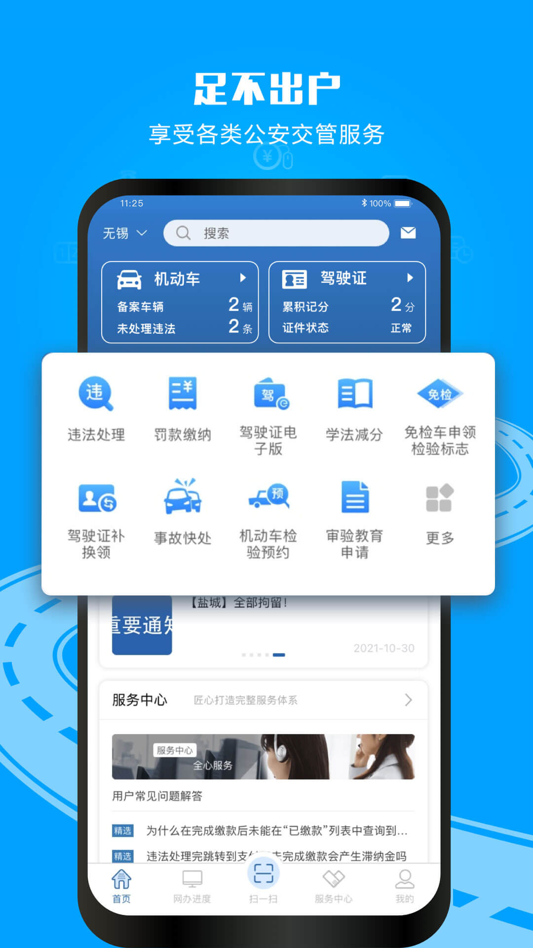 12123交管软件