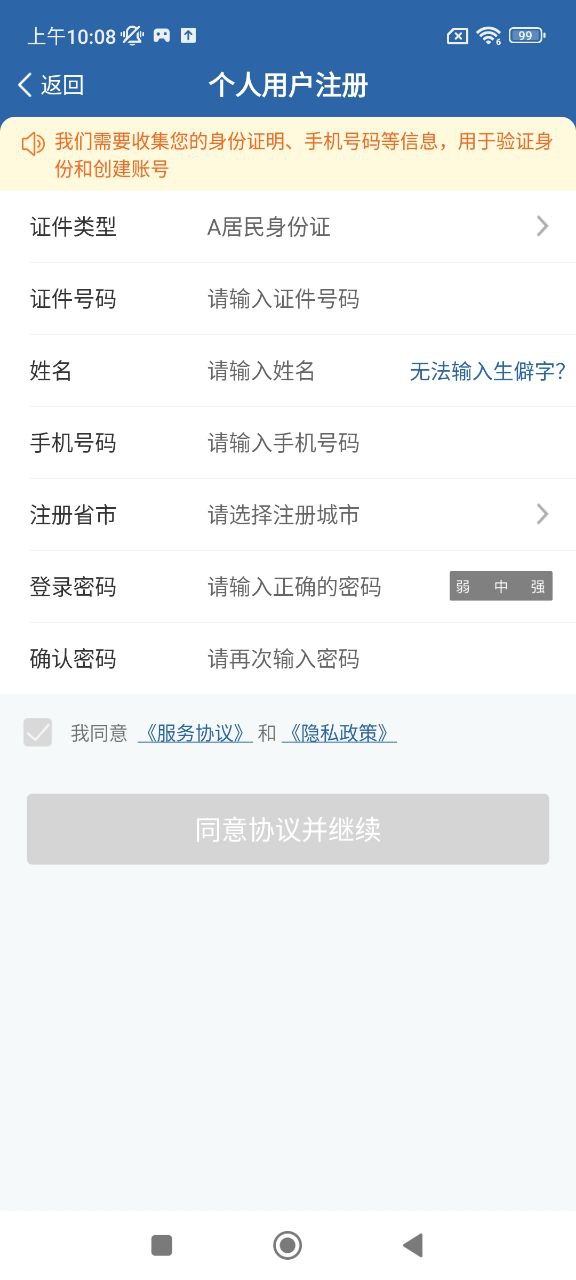 12123交管软件