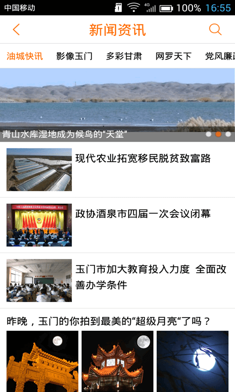 爱广西Android版