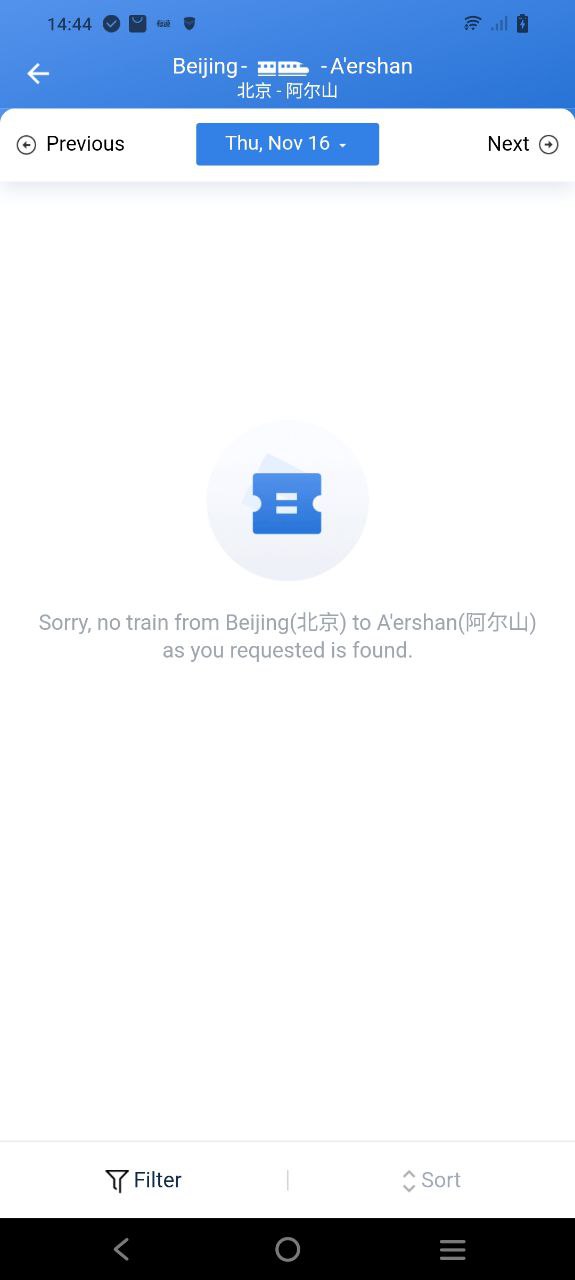 12306订票软件app