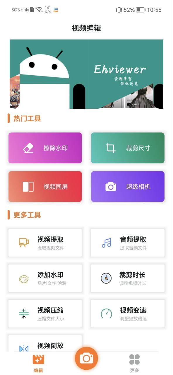 ehviewer手机版