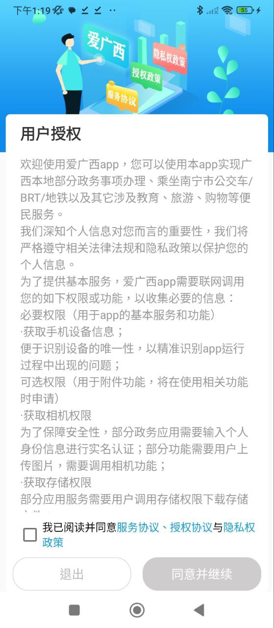 爱广西Android版