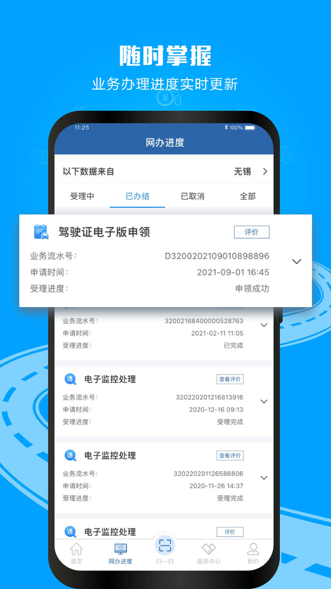 12123交管软件