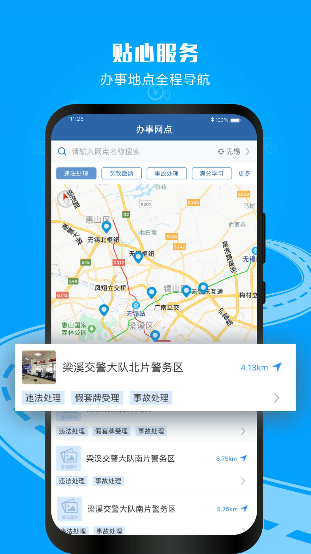 12123交管软件