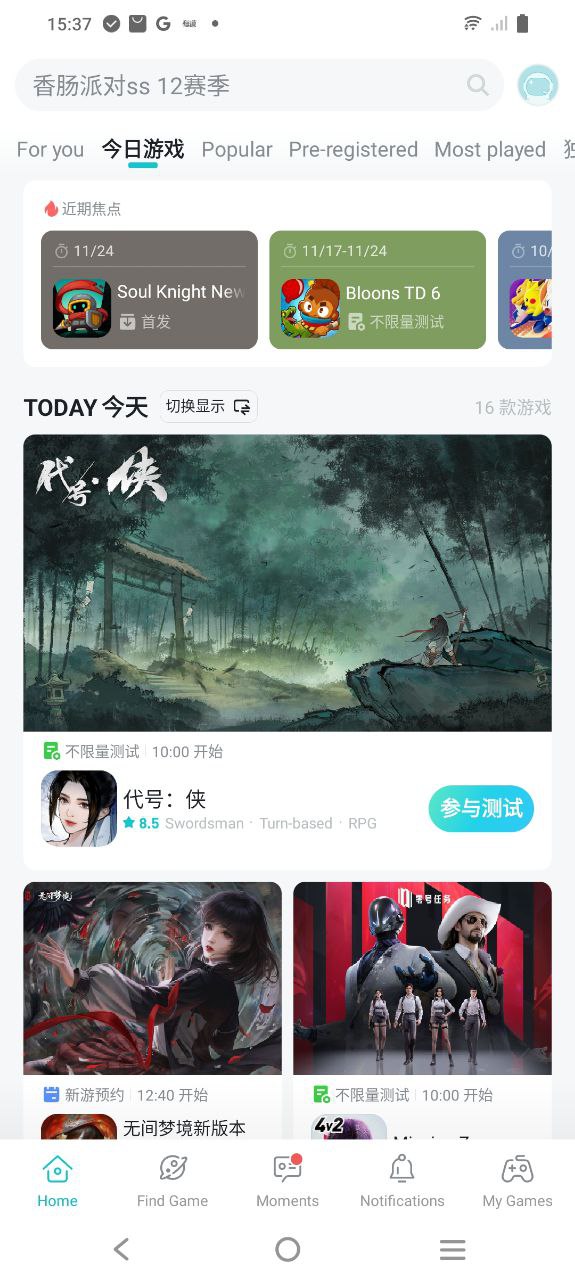 taptap安卓版