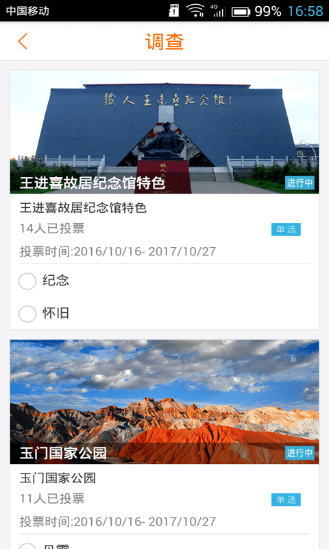 爱广西Android版