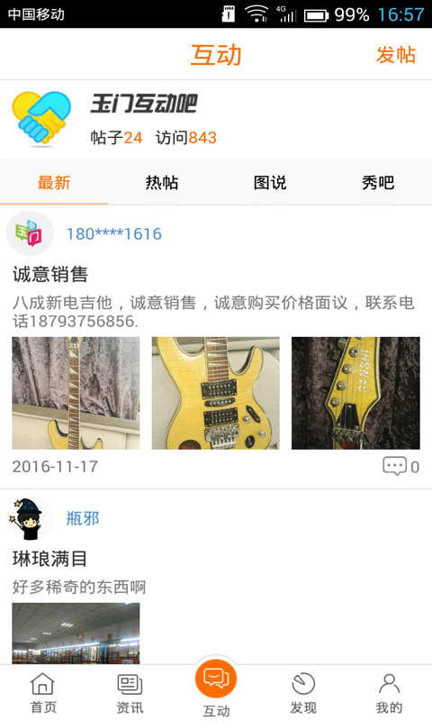 爱广西Android版