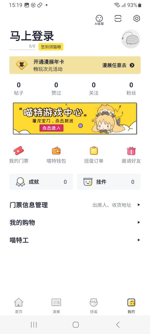 喵特安卓