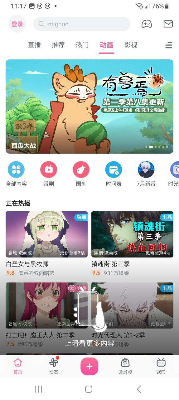 b站视频安卓