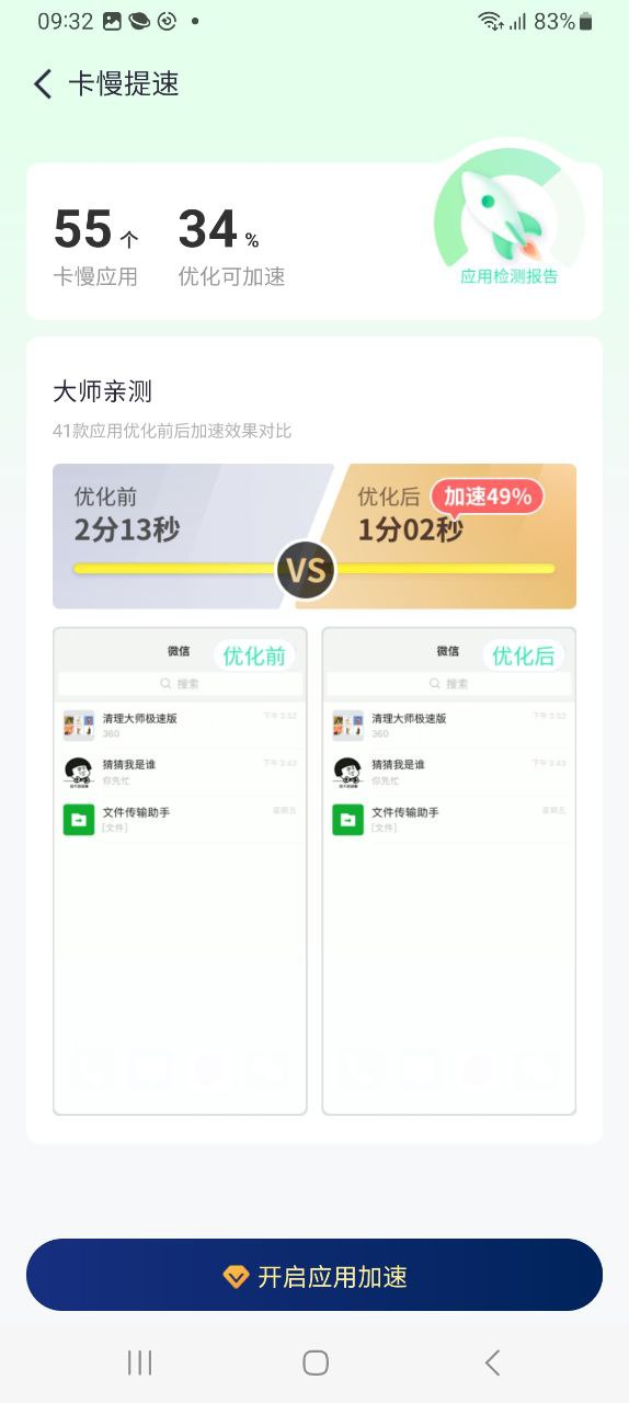 360手机助手Android版