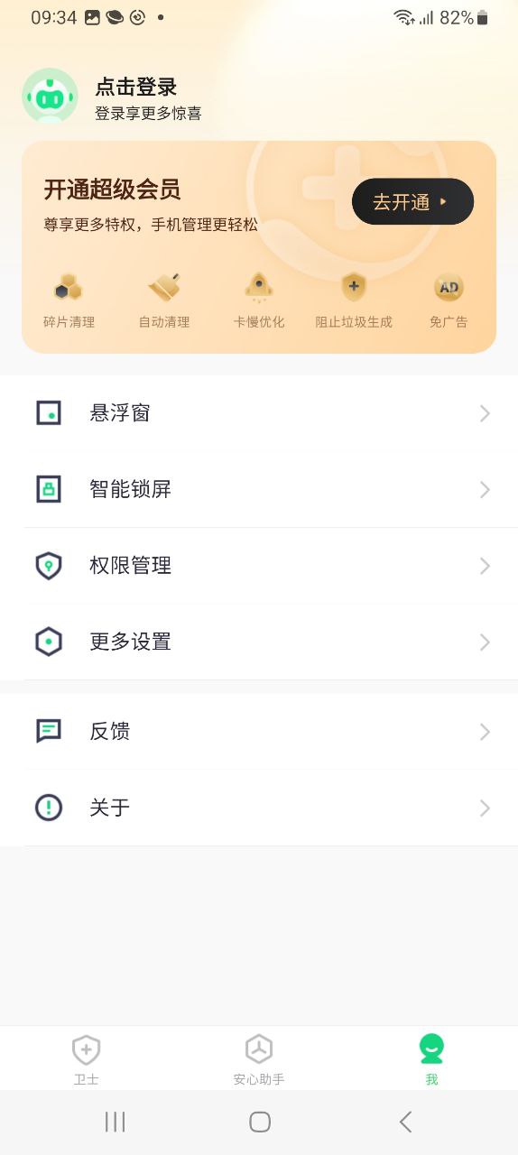 360手机助手Android版