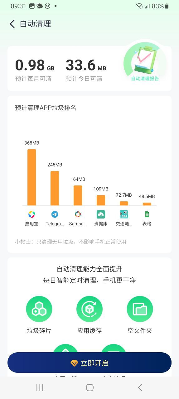 360手机助手Android版