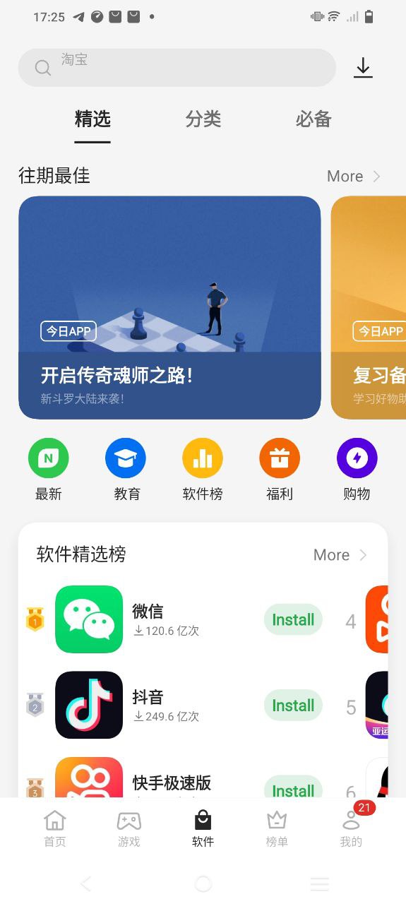 oppo应用商店安卓版