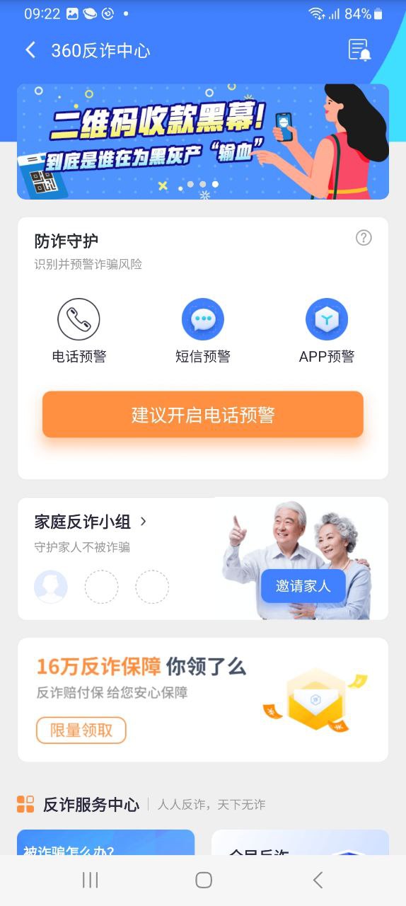 360手机卫士app